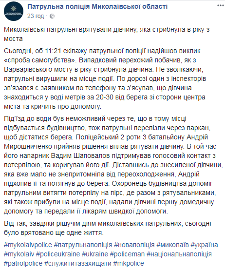 В Николаеве "копы" спасли девушку, которая прыгнула с моста