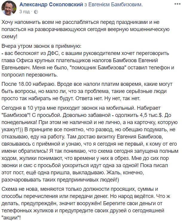 "Часу у них обмаль": в мережі розповіли про нову схему шахрайства