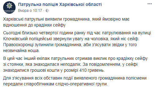 У Харкові злодій вкрав сейф і заплакав, дізнавшись про його вміст