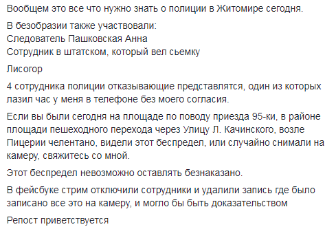 "Сильно умный?": в Житомире полицейские задержали бойца, который пришел повидаться с сослуживцами