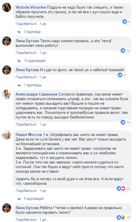 "Чіпала руками": в мережі розповіли про "наглядача" у київському трамваї (фото)