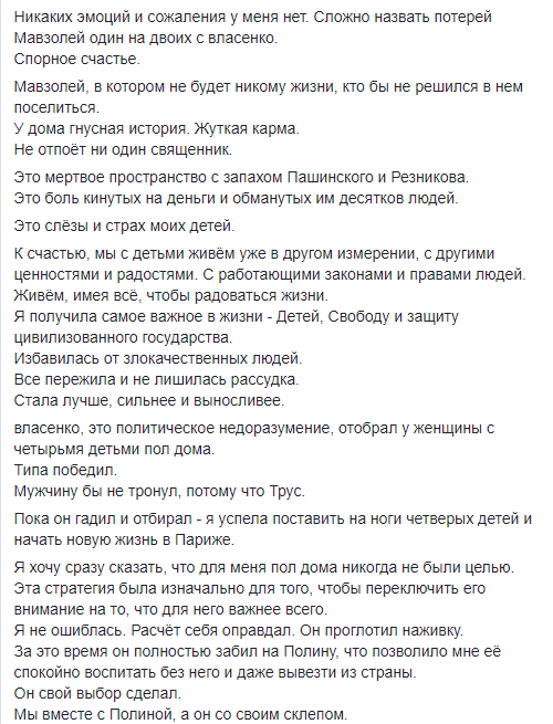 "Результат 10-річної війни": екс-дружина нардепа Власенка прокоментувала програш вдома в суді