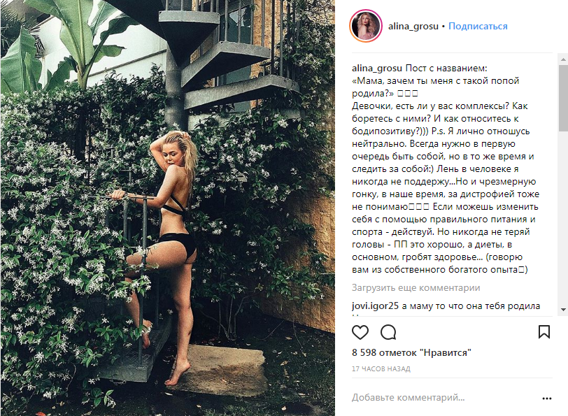 "Зачем ты меня родила?": Алине Гросу не угодила ее мать