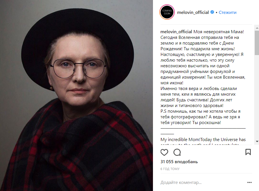 &quot;Ты моя вселенная&quot;: MELOVIN показал дорогую ему женщину (фото)