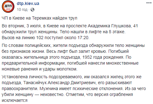 "Весь ліфт був залитий кров'ю": у житловому будинку Києва вбили жінку (фото)
