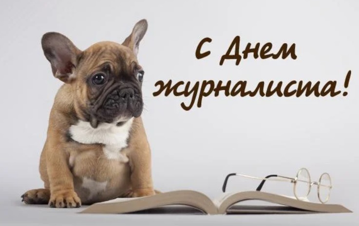 День журналиста в Украине: прикольные поздравления и открытки с праздником