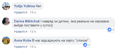 Чи може вчитель ставити учнів в кут? Що думають українці про таке покарання