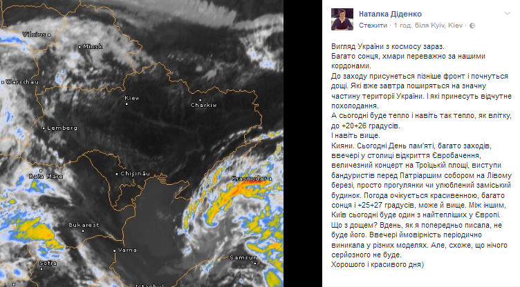 Синоптик дала новый прогноз на вечер открытия Евровидения