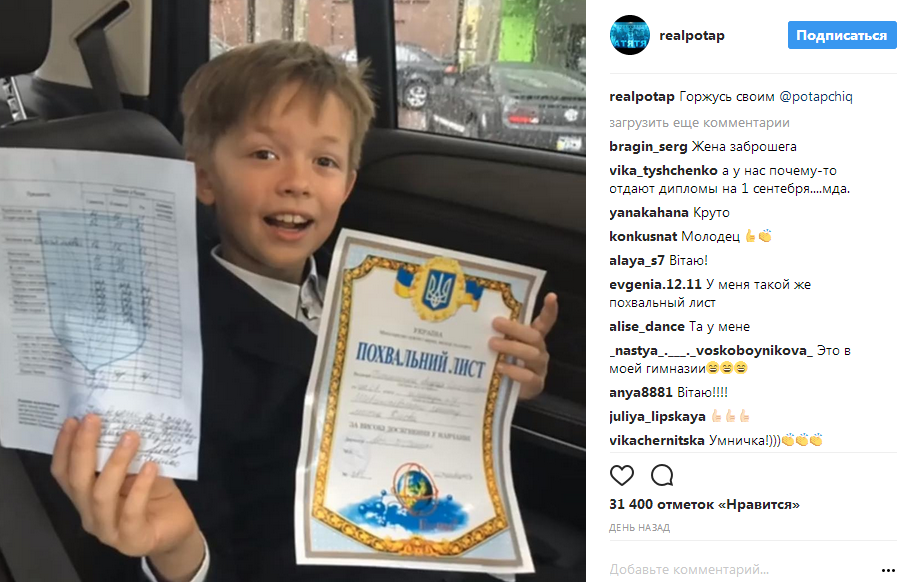 Потап похвастался серьезными успехами сына в школе