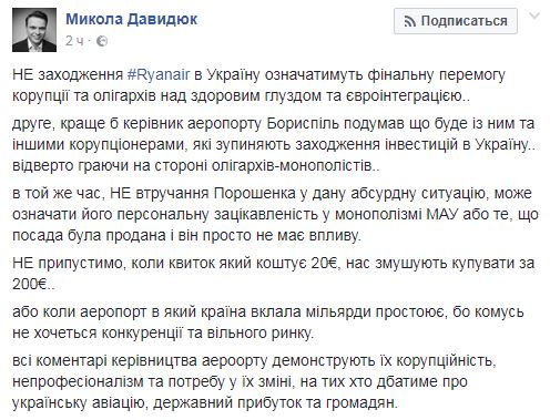 В сети обсуждают остановку продажи билетов из Украины авиакомпанией Ryanair