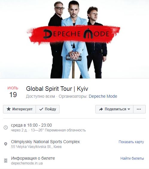 Вокалиста Depeche Mode госпитализировали накануне концерта в Киеве