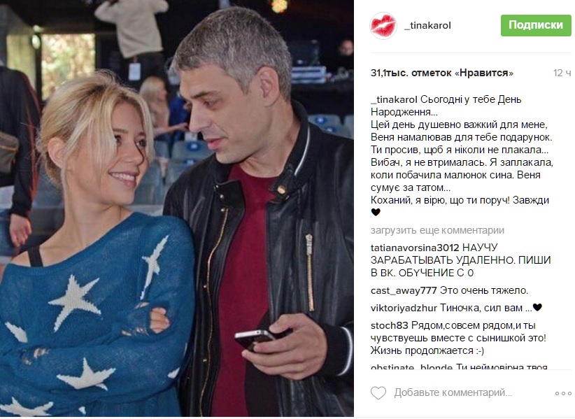 Тина Кароль написала трогательное послание покойному супругу