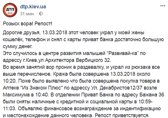 Внимание, розыск: в Киеве ищут вора, который нагло "обчистил" женщину