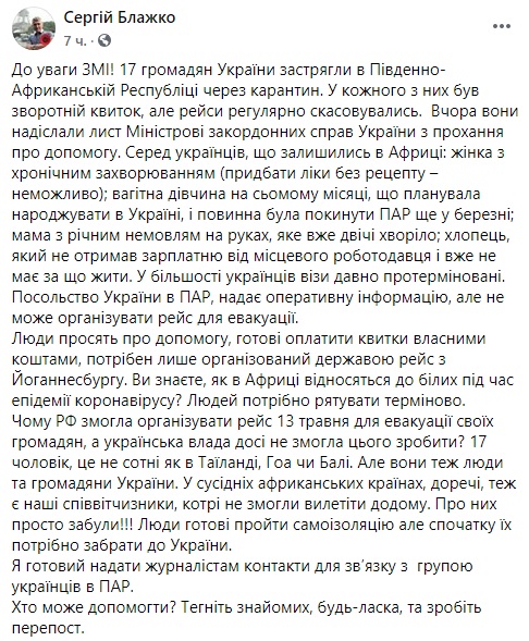 Беременные и тяжелобольные: в ЮАР из-за карантина застряли 17 украинцев