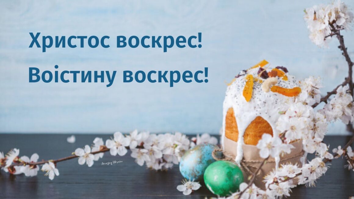 Великдень 2020: найкрасивіші і найщиріші вітання у листівках і віршах