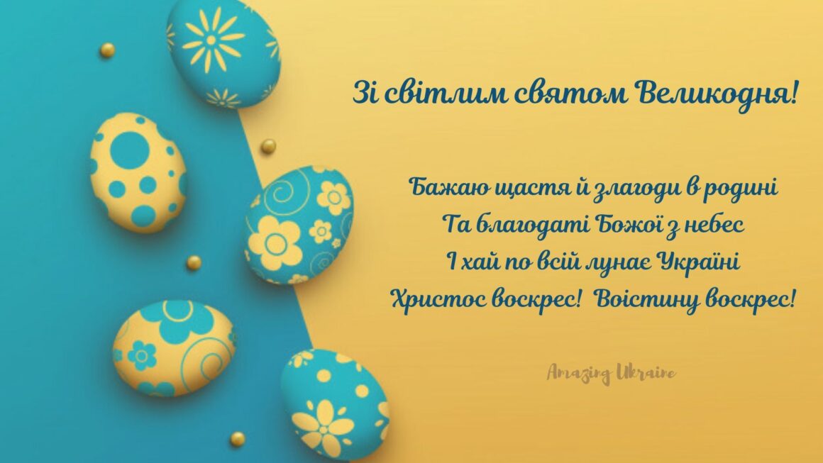 Великдень 2020: найкрасивіші і найщиріші вітання у листівках і віршах
