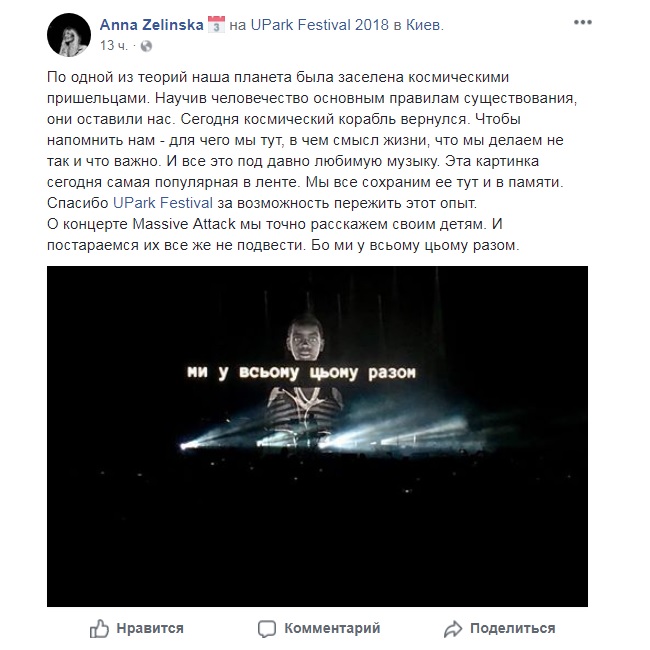 Дощ крізь сльози – у Києві відгримів UPark Festival 2018