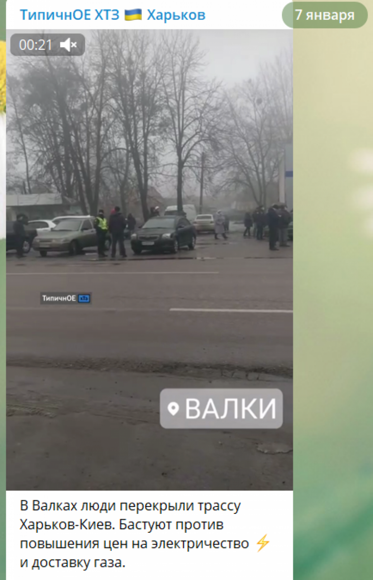 Ні тарифному геноциду: протестувальники перекрили трасу Харків-Київ через ціни на газ