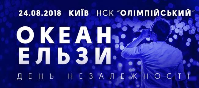 Куда пойти на День Независимости: топ-5 праздничных мероприятий