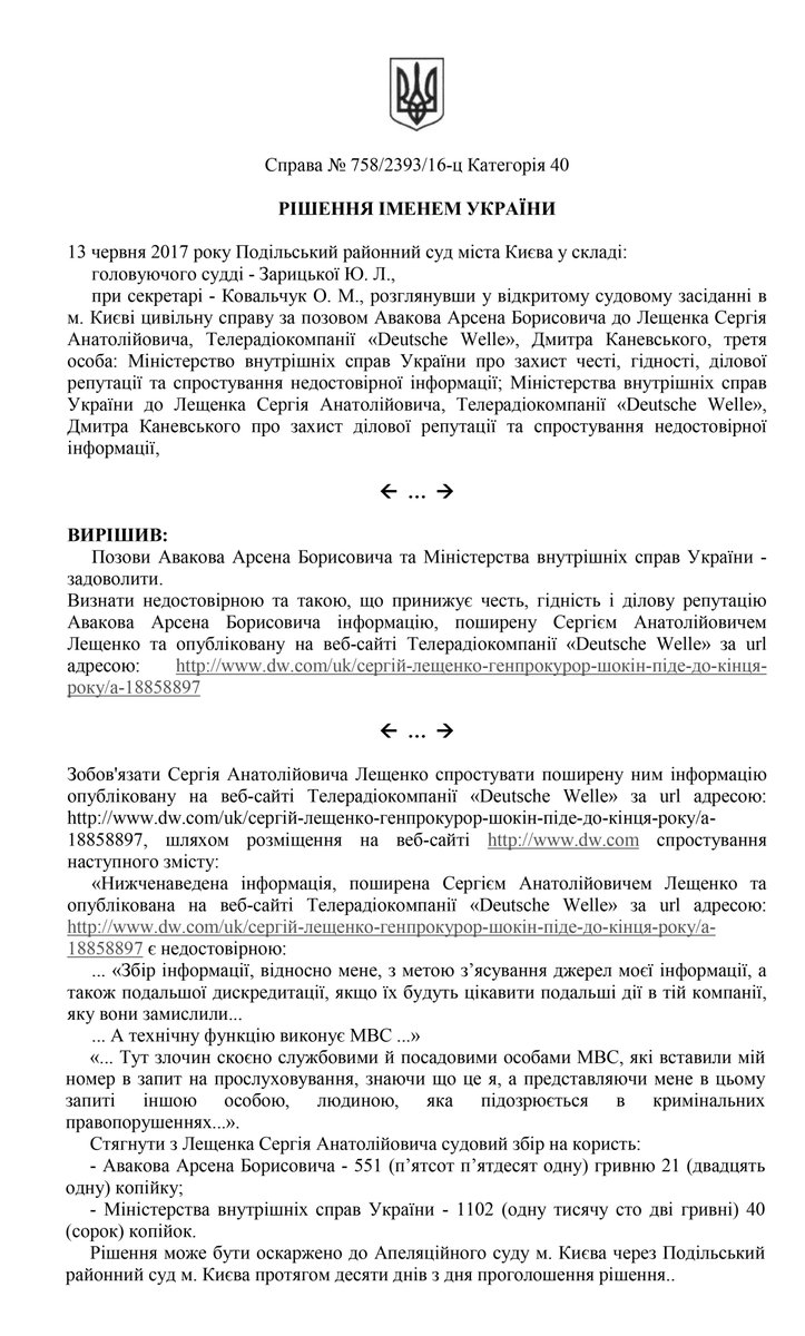 Конфлікт Лещенко і Авакова: суд ухвалив несподіване рішення у справі про наклеп
