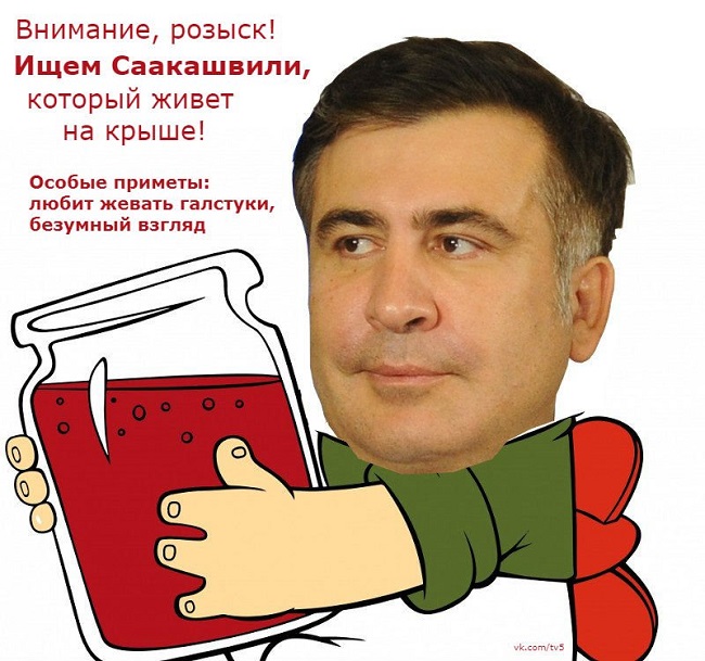 Фотожабы на задержание Саакашвили