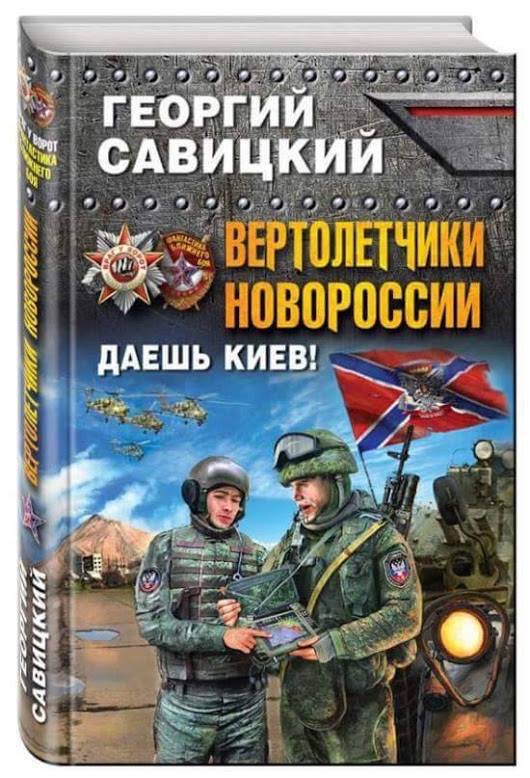 "Литература душевнобольных": соцсеть насмешила пропагандистская книга об оккупантах Донбасса