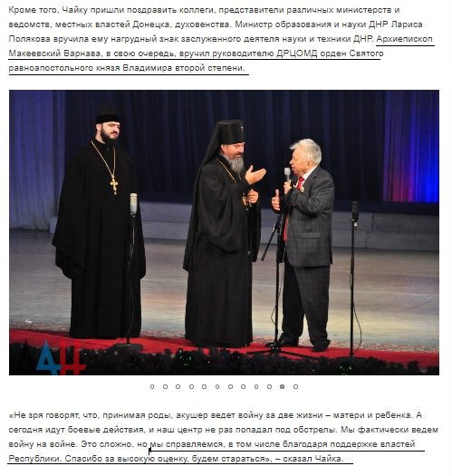 В Донецке епископ УПЦ МП наградил сторонника боевиков (фото)