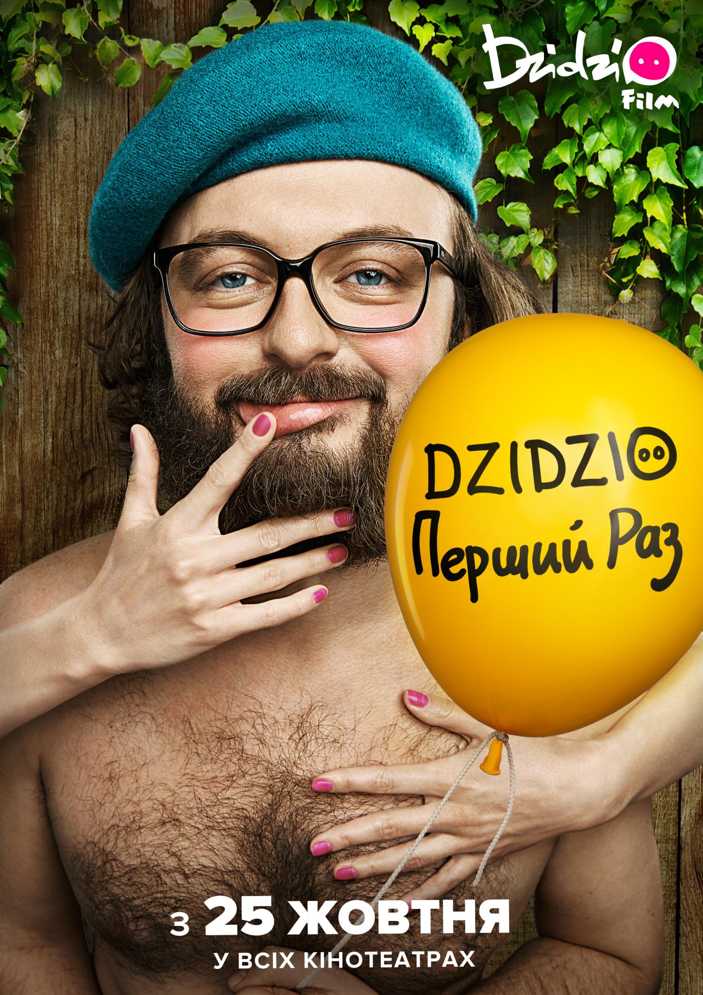 Дзідзьо презентував тизер свого нового фільму "DZIDZIO перший раз"