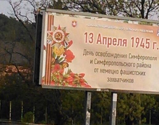 В окупованому Криму колаборанти переплутали дату звільнення Сімферополя у Другій світовій