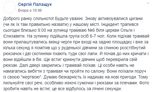 Безкарність надихає на нові крадіжки: у Львові роми ледь не обікрали дівчинку