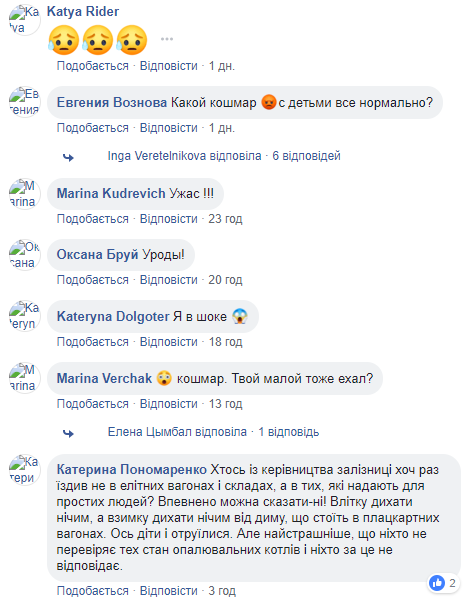 Дети надышались угарным газом в поезде Херсон-Запорожье: подробности