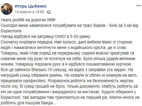 &quot;Разбой на дорогах&quot;: украинцев предупредили о нападениях мошенников