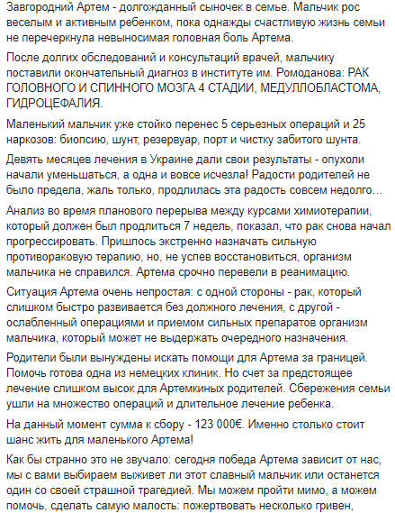 Допоможіть врятувати: маленькому Артему потрібна допомога небайдужих людей