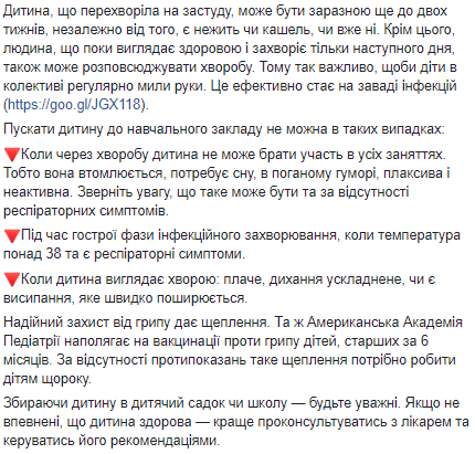 З соплями до школи можна: Супрун приголомшила новою заявою
