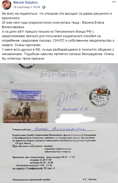 В РФ пенсійний фонд запросив померлу забрати гроші на поховання