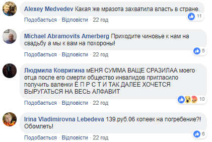 В РФ пенсійний фонд запросив померлу забрати гроші на поховання