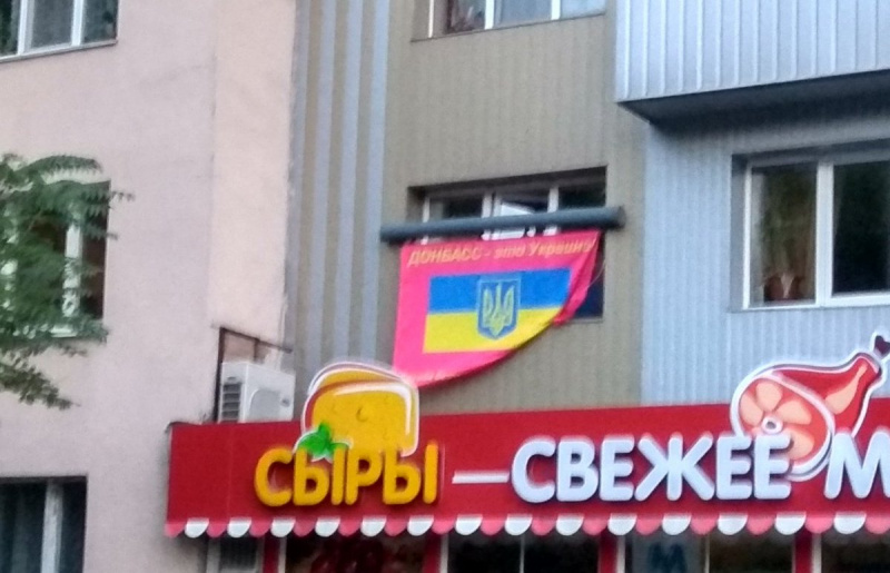 В Донецке напомнили оккупантам, на чьей они земле (фото)