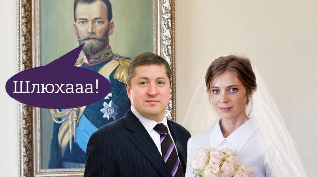 &quot;Его зовут не Николай&quot;: одиозная Поклонская вышла замуж