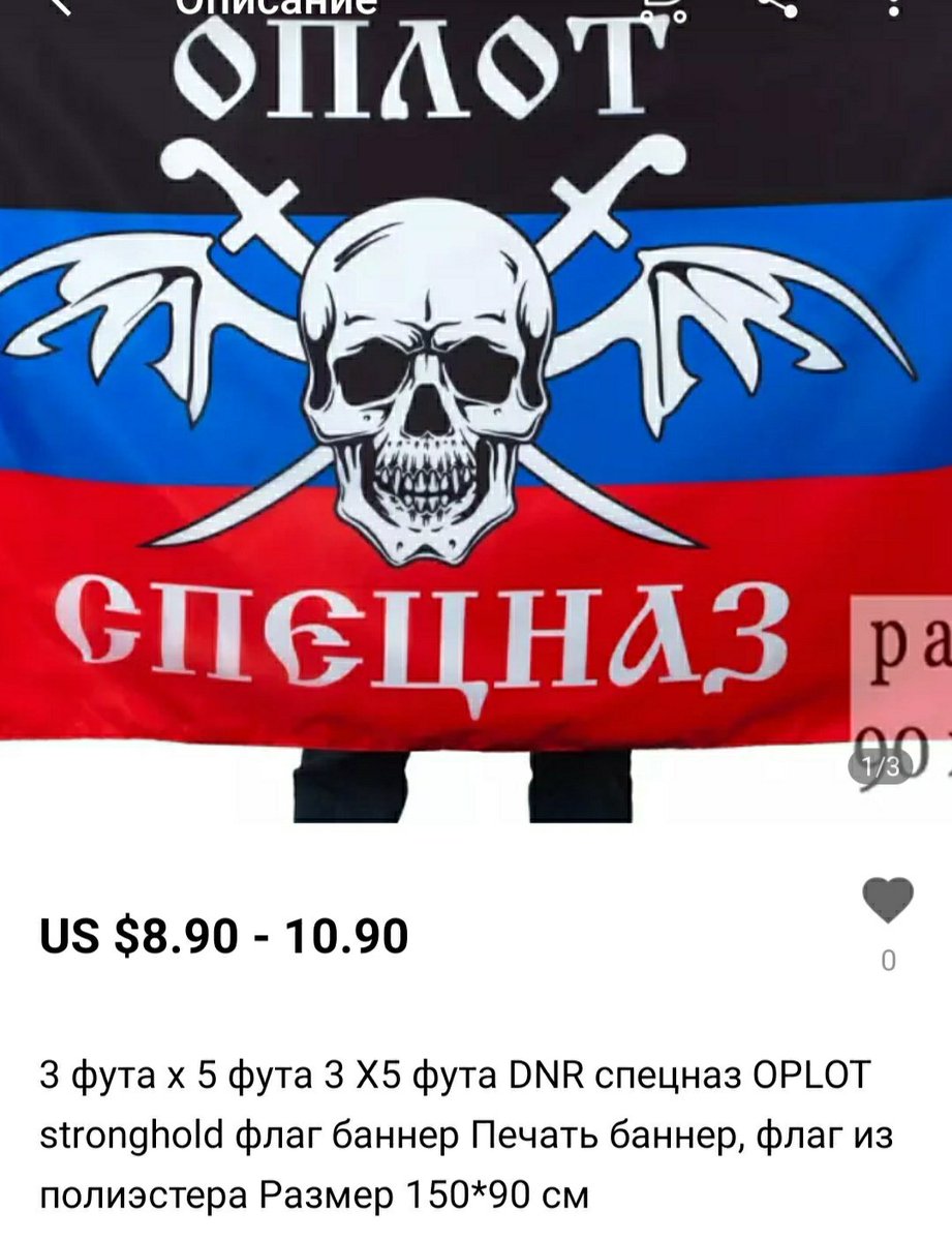 У популярному інтернет-магазині продають символіку бойовиків "ДНР" (фото)
