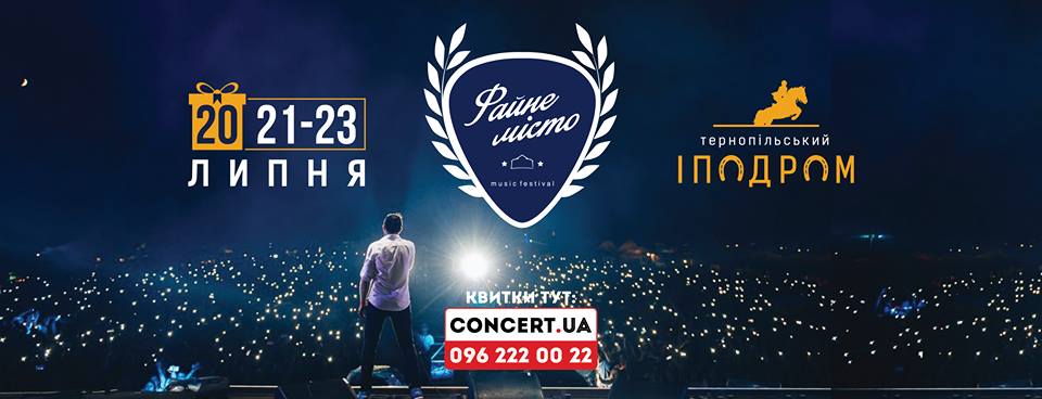 Объявлены все участники музыкального фестиваля "Файне місто"