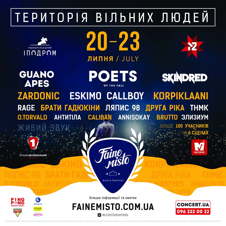 Для шанувальників &quot;Файного міста&quot; будують величезне фестивальне містечко