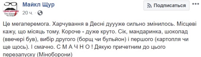 "Це мегаперемога": Майкл Щур показав фото з солдатської їдальні