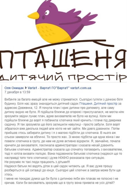 "Замерзал и плакал": во львовском детсаду забыли ребенка на улице