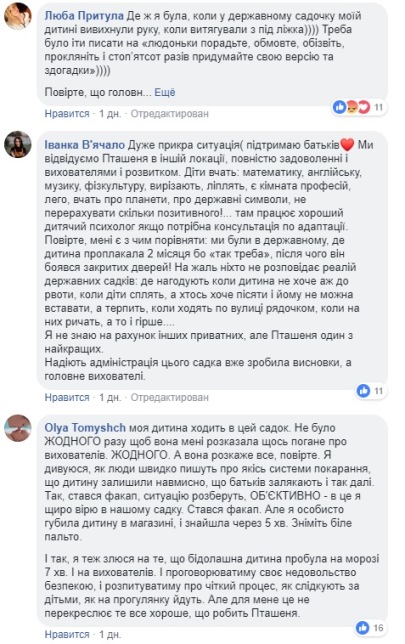 "Замерзал и плакал": во львовском детсаду забыли ребенка на улице