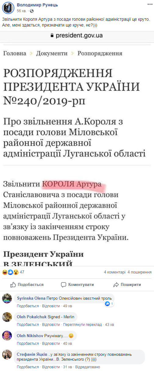 Зеленський звільнив Короля Артура і розбурхав мережу