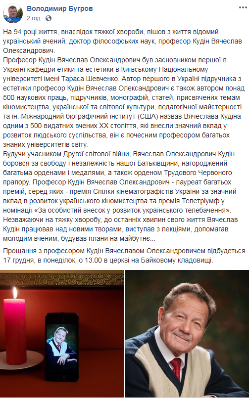 &quot;Строил планы на будущее...&quot;: умер выдающийся украинский ученый