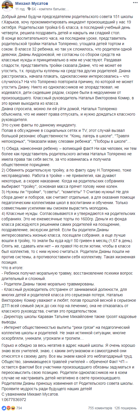 &quot;Если бы родители Дианы интересовались жизнью класса...&quot;: новые подробности скандала вокруг торта в школе