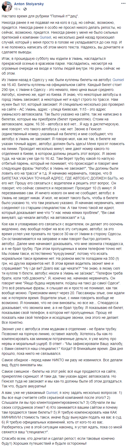 Ловите на трассе: известный оператор &quot;прокатил&quot; украинца с автобусом