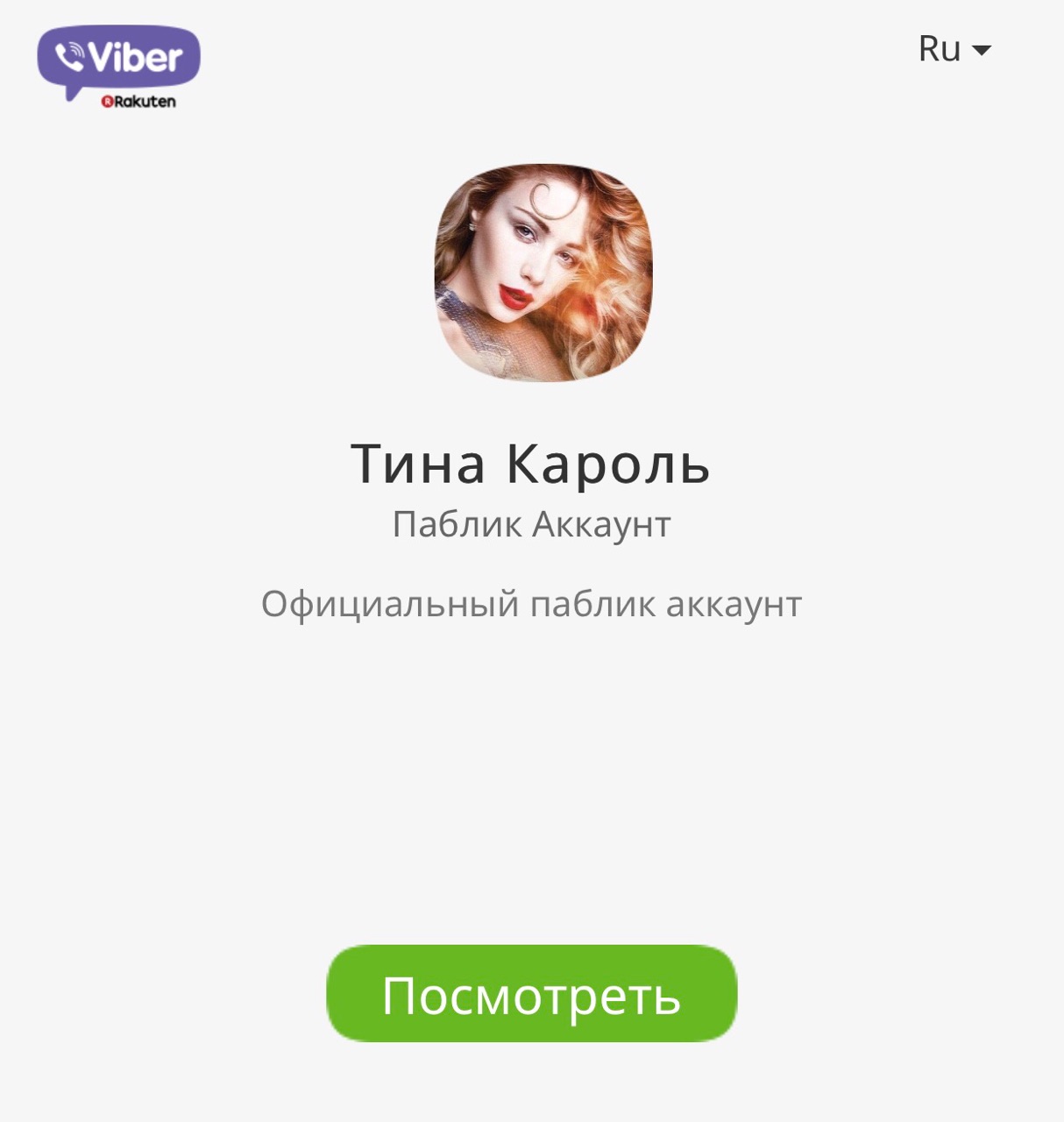 Тина Кароль завела канал в Viber