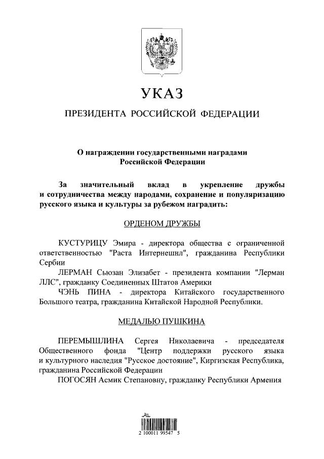 Путин наградил &quot;популяризатора русской культуры&quot; Кустурицу &quot;Орденом дружбы&quot;